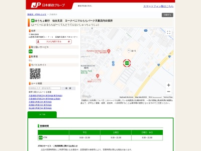ゆうちょ銀行仙台支店ヨークベニマル天童店内出張所(日本、〒994-0049山形県天童市南町1丁目7−1)