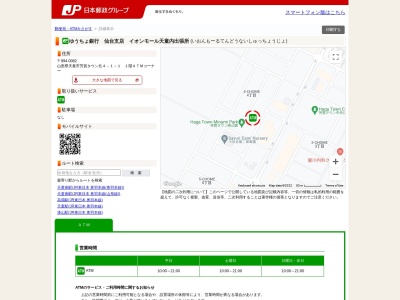 ゆうちょ銀行仙台支店イオンモール天童内出張所(日本、〒994-0067山形県天童市芳賀タウン北四丁目1番1号イオンモール天童1階)
