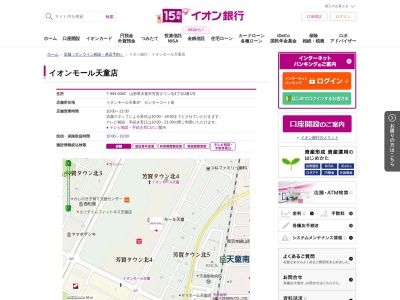 イオン銀行(日本、〒994-0000山形県天童市芳賀土地区画整理事業地内34街区)