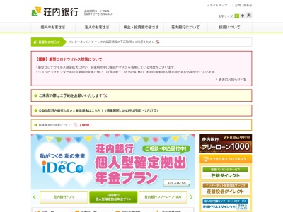 荘内銀行(日本、〒994-0000山形県天童市芳賀土地区画整理事業地内34街区)