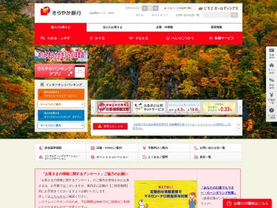 (株)きらやか銀行 天童南支店(日本、〒994-0042山形県天童市北目(大字)22号994-0067天童市芳賀タウン南三丁目12番)