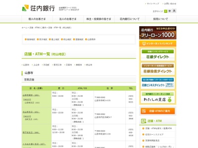 ランキング第8位はクチコミ数「0件」、評価「0.00」で「荘内銀行 宮脇書店天童店 ATM」