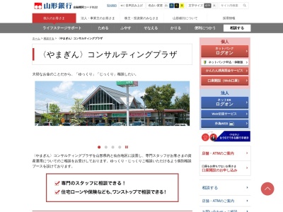 (株)山形銀行 やまぎんコンサルティングプラザ天童(日本、〒994-0000 山形県天童市天童市芳賀土地区画整理事業地内千刈34 〒994-0067 7 街区 3)