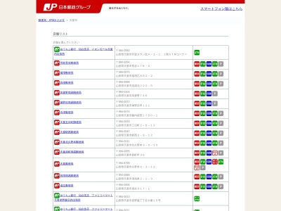 山口郵便局(日本、〒994-0101 山形県天童市山口1969−5)