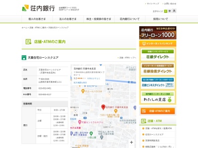 (株)荘内銀行 天童住宅ローンスクエア(日本、〒994-0067 山形県天童市芳賀 タウン北四丁目1番1号 イオンモール天童1階)
