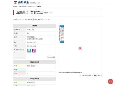 山形銀行 芳賀支店 やまがたぎんこうはがしてん(日本、〒994-0042 山形県天童市北目(大字)千刈 那須建設(株)天童芳賀タウン常設展示場 二 丁目 1 番 6 号)
