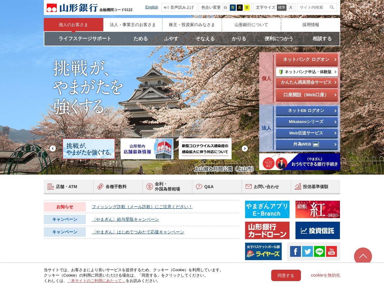 (株)山形銀行 やまぎん住宅ローンプラザ天童(日本、〒994-0000 山形県天童市天童市芳賀土地区画整理事業地内千刈34 〒994-0067 7 街区 3)