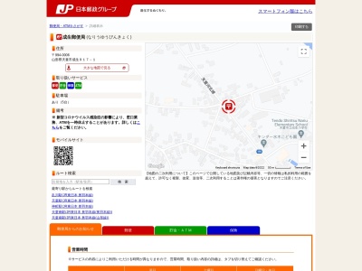 成生郵便局(日本、〒994-0006 山形県天童市成生917−1)