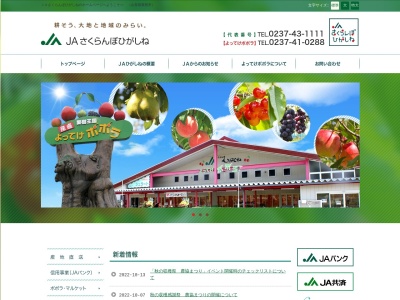 JAさくらんぼひがしね 東根市役所出張所(日本、〒999-3711山形県東根市中央１丁目１−１)