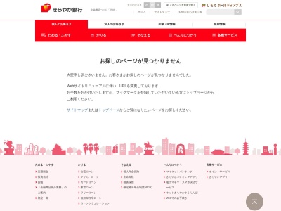 きらやか銀行 赤湯支店(日本、〒999-2211山形県南陽市赤湯７９４−１)