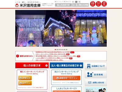 米沢信用金庫 赤湯支店(日本、〒999-2232山形県南陽市三間通１７６−１)