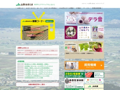 ＪＡ山形おきたま 沖郷支店(日本、〒999-2241山形県南陽市郡山１０３９)