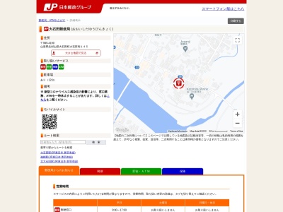 大石田郵便局(日本、〒999-4199山形県北村山郡大石田町大石田丙145)