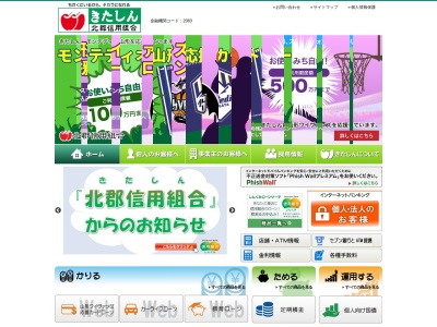北郡信用組合 大石田支店(日本、〒999-4112 山形県北村山郡大石田町緑町9−2)
