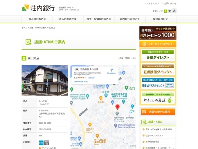 荘内銀行 金山支店(日本、〒999-5402山形県最上郡金山町金山４０７)