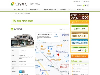 （株）荘内銀行 もがみ町支店(日本、〒999-6101山形県最上郡最上町向町６０５−５)