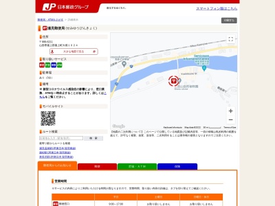 瀬見郵便局(日本、〒999-6211山形県最上郡最上町大堀１０２４)