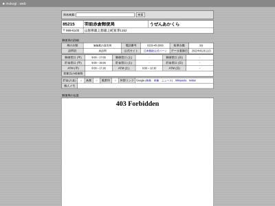 ランキング第7位はクチコミ数「0件」、評価「0.00」で「羽前赤倉郵便局」