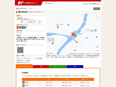 肘折郵便局(日本、〒996-0301 山形県最上郡大蔵村南山６７１−２)