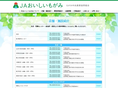 ランキング第3位はクチコミ数「0件」、評価「0.00」で「ＪＡ-ＳＳ 大豊給油所 JAおいしいもがみ」