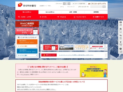 きらやか銀行 高畠支店のクチコミ・評判とホームページ