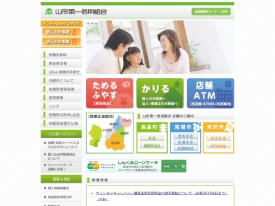 ランキング第2位はクチコミ数「0件」、評価「0.00」で「山形第一信用組合本店」