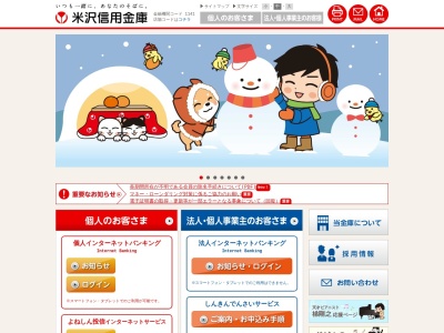 米沢信用金庫 川西支店(日本、〒999-0121山形県東置賜郡川西町上小松１６０８−１)