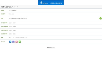 東北労金川西町役場前atm(日本、〒999-0121山形県東置賜郡川西町上小松１７３６−２)