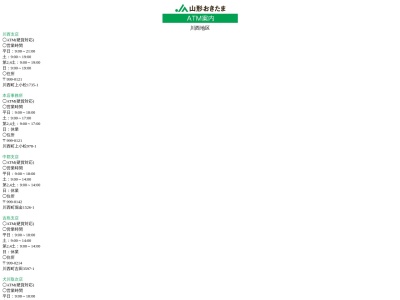 ＪＡ山形おきたま本店玉庭取次店(日本、〒999-0361山形県東置賜郡川西町玉庭４２３４−１)
