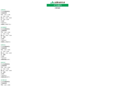 ランキング第5位はクチコミ数「0件」、評価「0.00」で「ＪＡ山形おきたま本店玉庭取次店」