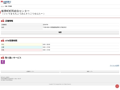 山形銀行ATM(日本、〒999-0604山形県西置賜郡飯豊町椿３６２２)