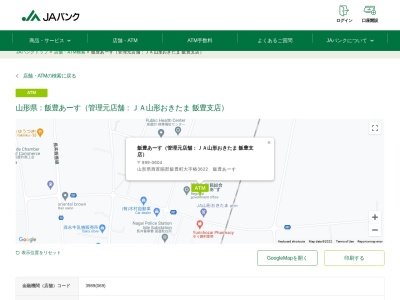 ja山形おきたまatm(日本、〒999-0604山形県西置賜郡飯豊町椿３６２２)
