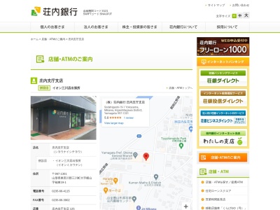 荘内銀行 庄内支庁支店(日本、〒997-1301 山形県東田川郡三川町横山袖東１９−１)