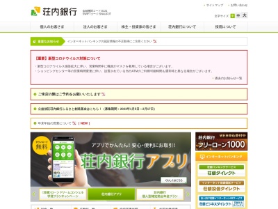 荘内銀行庄内支庁支店イオン三川店出張所(日本、〒997-1316 山形県東田川郡三川町猪子 大字猪子字和田庫128-1)