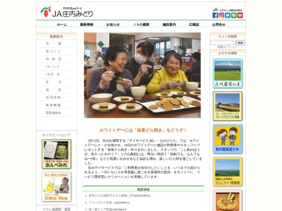 JA庄内みどり 遊佐支店金融課(日本、〒999-8301山形県飽海郡遊佐町遊佐広表6−1)