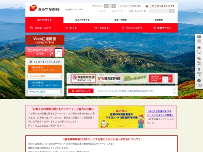 きらやか銀行遊佐支店遊佐エルパ出張所(日本、〒999-8311山形県飽海郡遊佐町小原田沼田12−1)