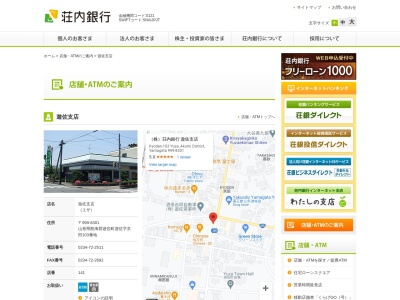 (株)荘内銀行 遊佐支店(日本、〒999-8301 山形県飽海郡遊佐町遊佐京田103)