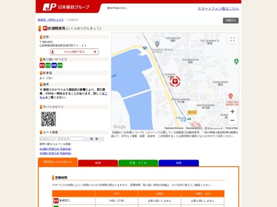 吹浦郵便局(日本、〒999-8521 山形県飽海郡遊佐町吹浦川田33−23)