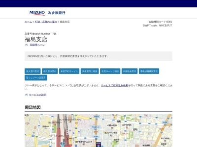 (株)みずほ銀行 福島支店(日本、〒960-8034福島県福島市置賜町6−20)