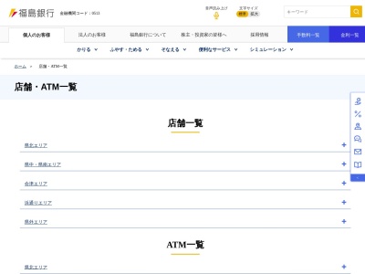 福島銀行福島北支店(福島県福島市鎌田字樋口5-6)