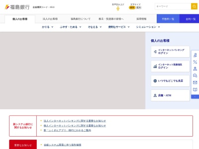 福島銀行ローン窓口(福島県福島市万世町2-5)