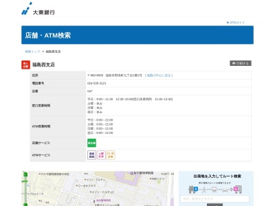 大東銀行福島西支店(福島県福島市野田町7-2-2)
