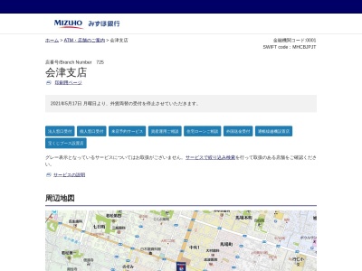 みずほ銀行 会津支店(日本、〒965-0037福島県会津若松市中央1丁目1−25)