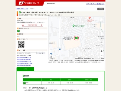 ゆうちょ銀行 仙台支店 アピタ会津若松店内出張所(日本、〒965-0858福島県会津若松市神指町大字南四合幕内南154)