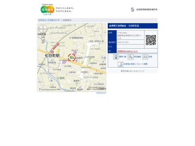 会津商工信用組合七日町支店(福島県会津若松市七日町5-16)