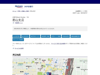 株式会社みずほ銀行 郡山支店(日本、〒963-8004福島県郡山市中町7−19)