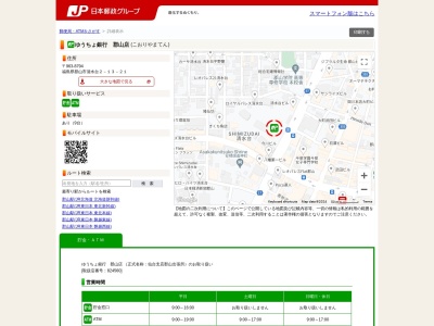 ゆうちょ銀行 郡山店(日本、〒963-8794福島県郡山市清水台２丁目１３−２１)