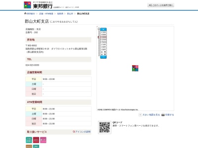 東邦銀行 郡山大町支店(日本、〒963-8001福島県郡山市大町1丁目6−11)