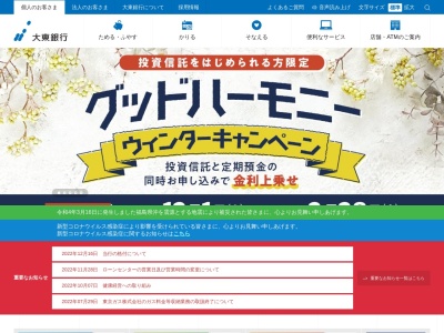 ランキング第6位はクチコミ数「0件」、評価「0.00」で「大東銀行」