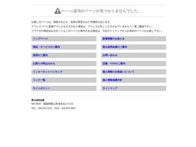 ランキング第9位はクチコミ数「0件」、評価「0.00」で「郡山信用金庫」